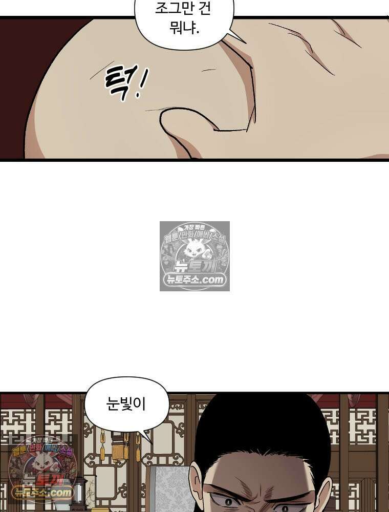 푸른 눈의 책사 4화 60