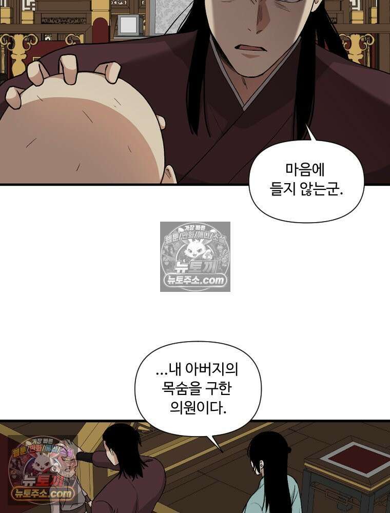 푸른 눈의 책사 4화 61