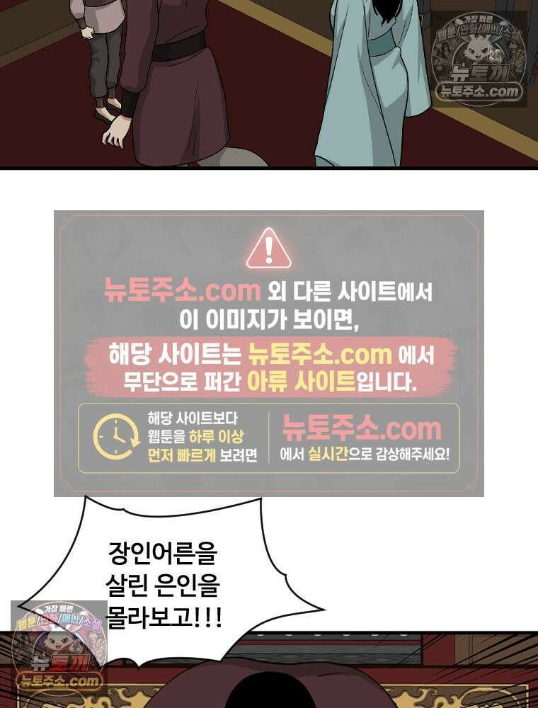 푸른 눈의 책사 4화 62