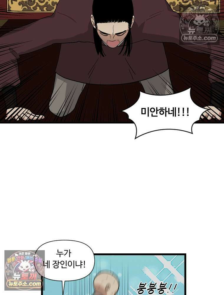 푸른 눈의 책사 4화 63