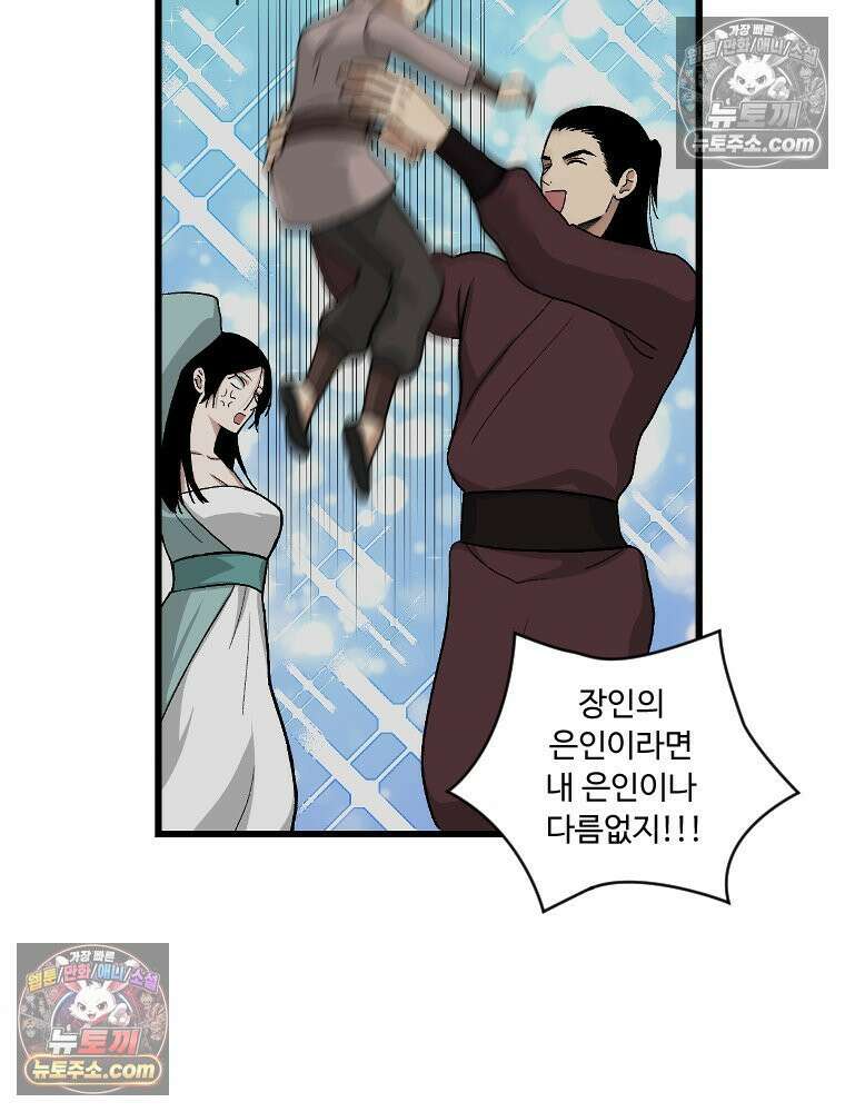 푸른 눈의 책사 4화 64