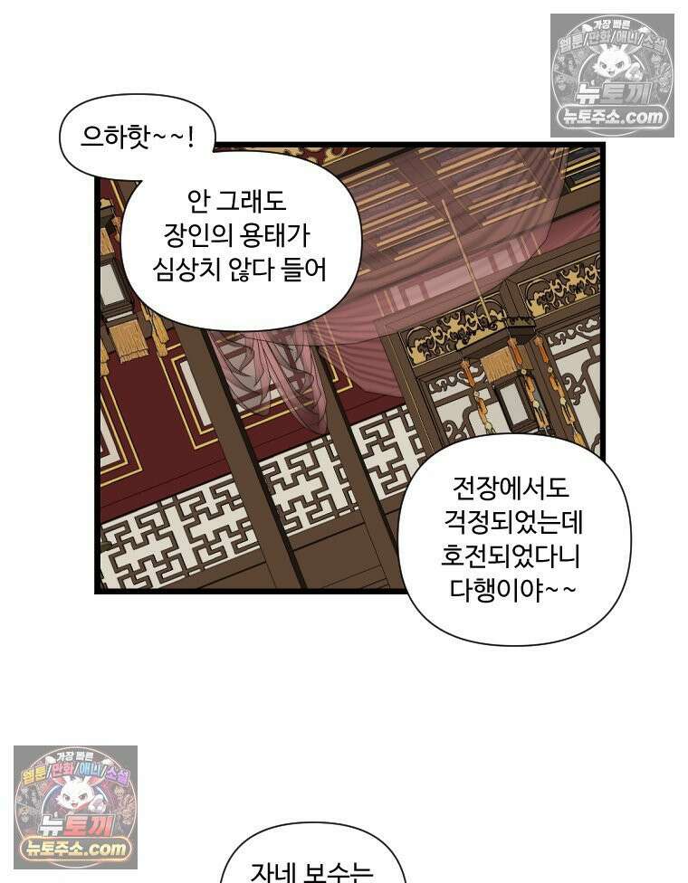 푸른 눈의 책사 4화 65