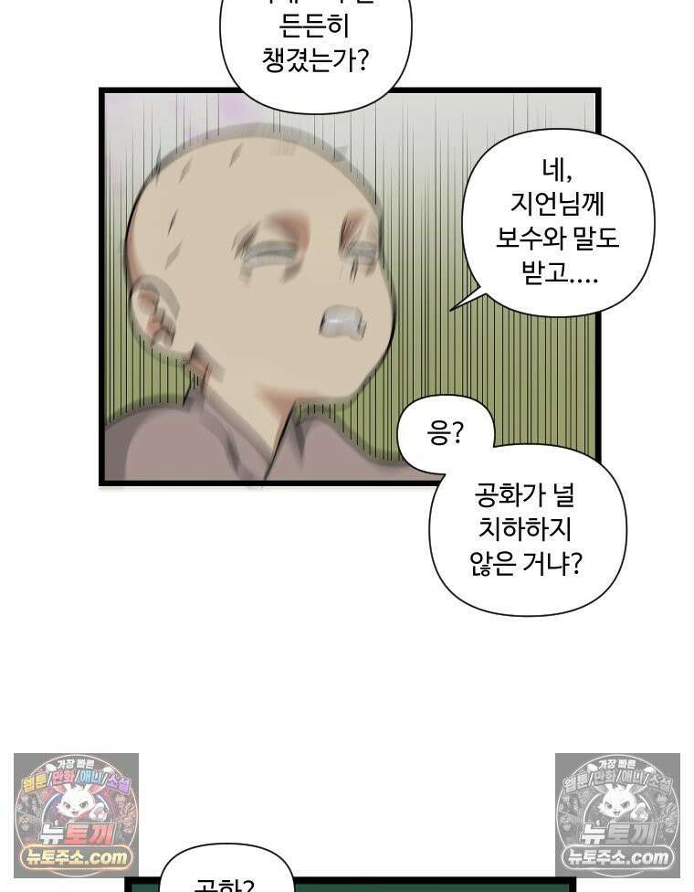 푸른 눈의 책사 4화 66