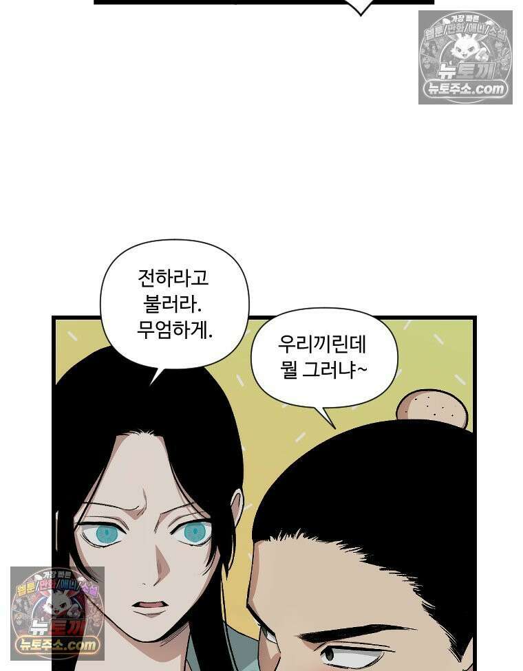 푸른 눈의 책사 4화 68