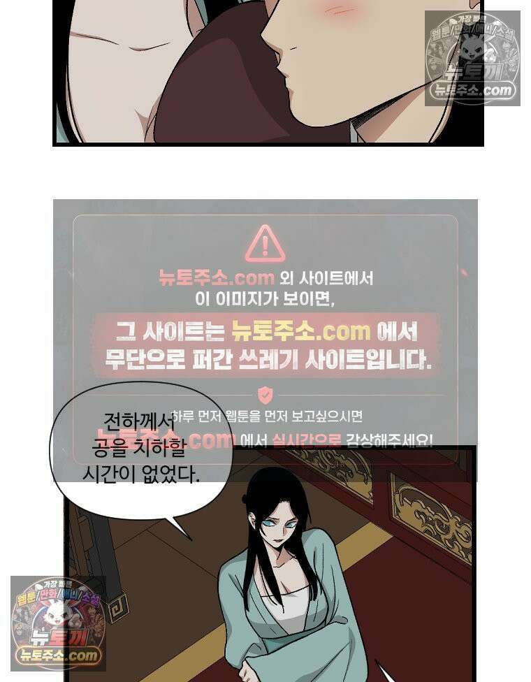 푸른 눈의 책사 4화 69
