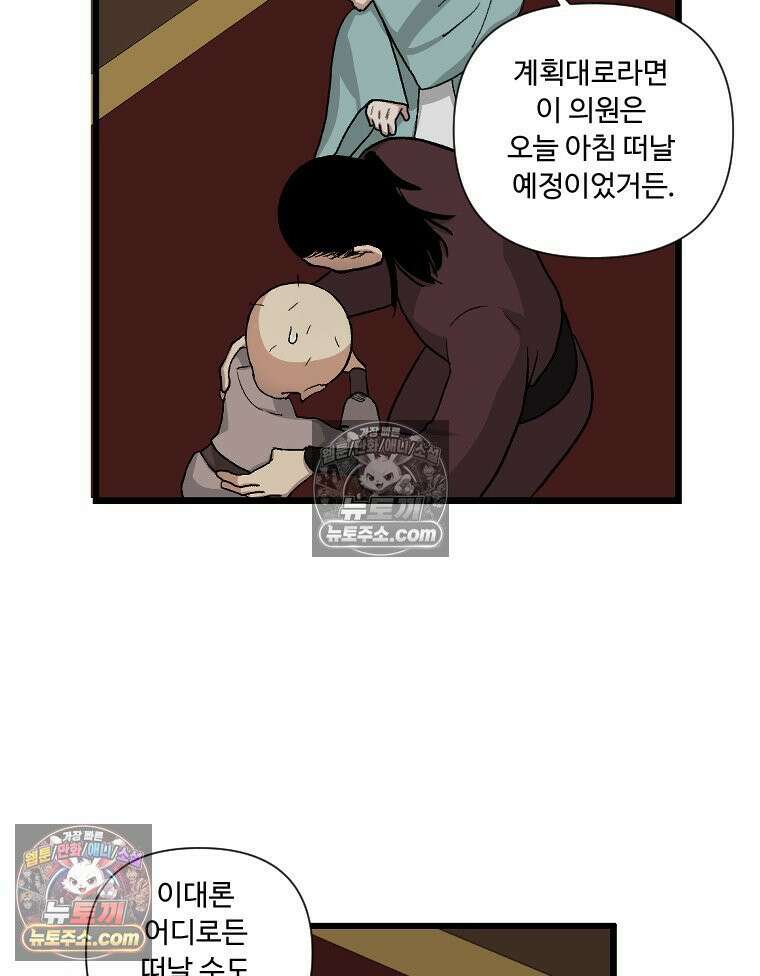 푸른 눈의 책사 4화 70