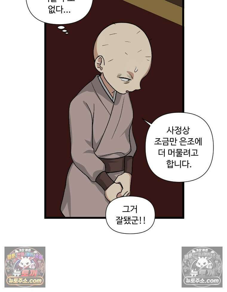 푸른 눈의 책사 4화 71
