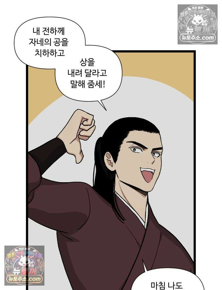 푸른 눈의 책사 4화 72
