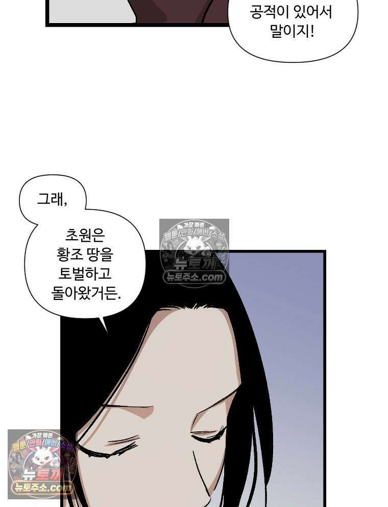 푸른 눈의 책사 4화 73