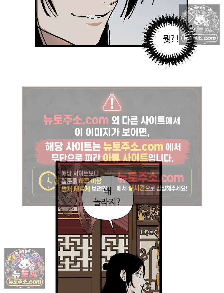 푸른 눈의 책사 4화 74
