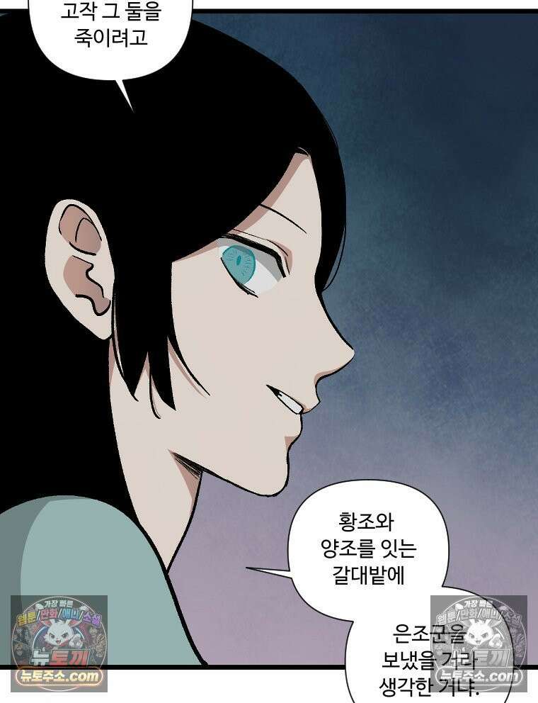 푸른 눈의 책사 4화 76