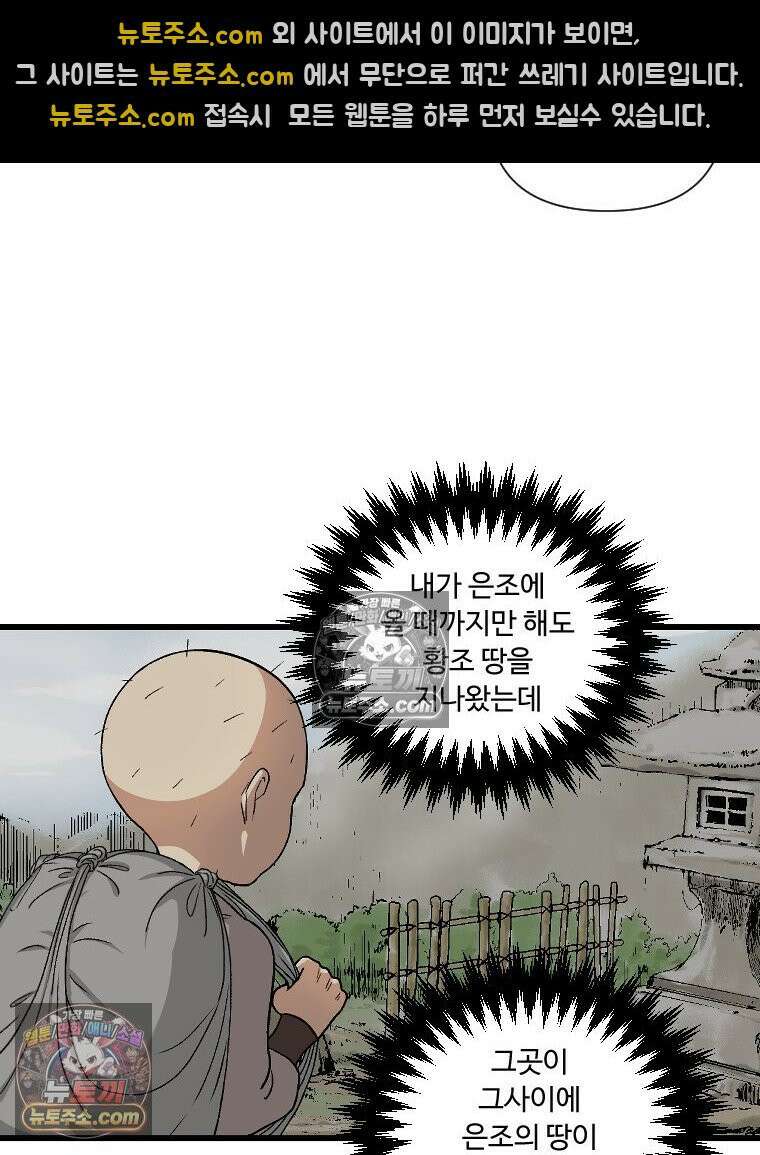 푸른 눈의 책사 4화 77