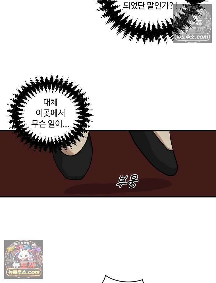 푸른 눈의 책사 4화 78