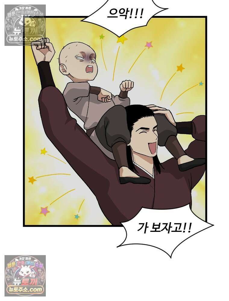 푸른 눈의 책사 4화 79