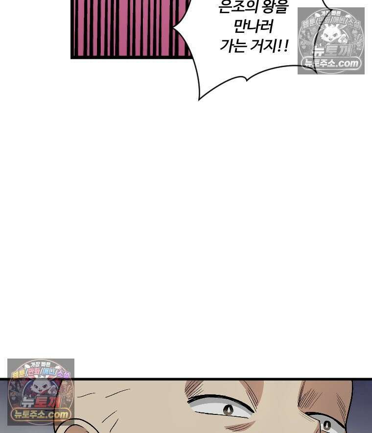 푸른 눈의 책사 4화 81