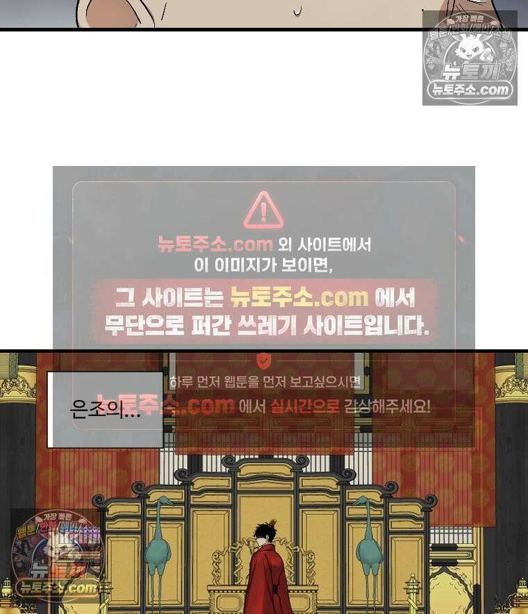푸른 눈의 책사 4화 82