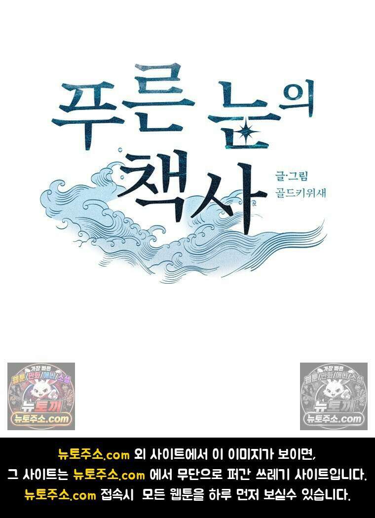 푸른 눈의 책사 4화 85