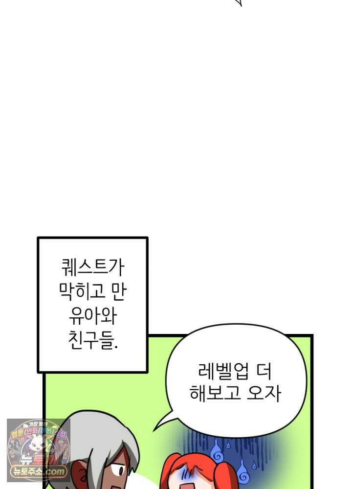 초보자가 MMORPG하는 만화 포인트가 복사가 된다고? 3