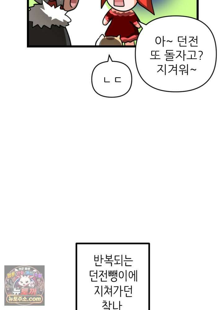 초보자가 MMORPG하는 만화 포인트가 복사가 된다고? 4
