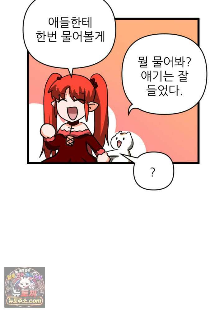 초보자가 MMORPG하는 만화 포인트가 복사가 된다고? 13