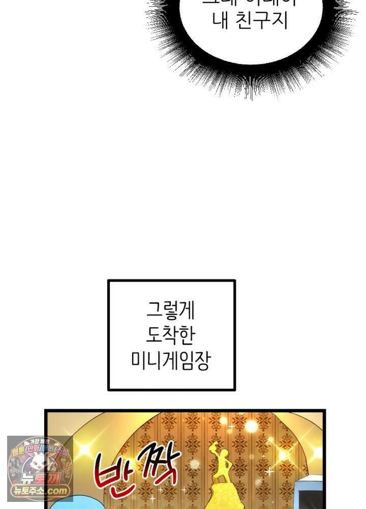 초보자가 MMORPG하는 만화 포인트가 복사가 된다고? 15
