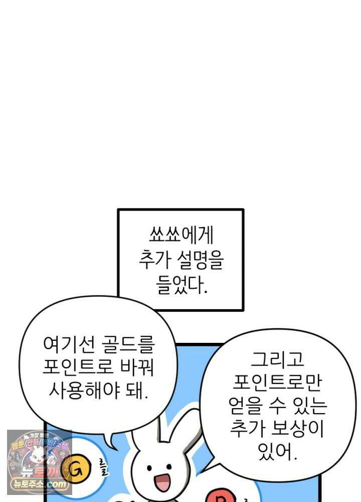 초보자가 MMORPG하는 만화 포인트가 복사가 된다고? 19