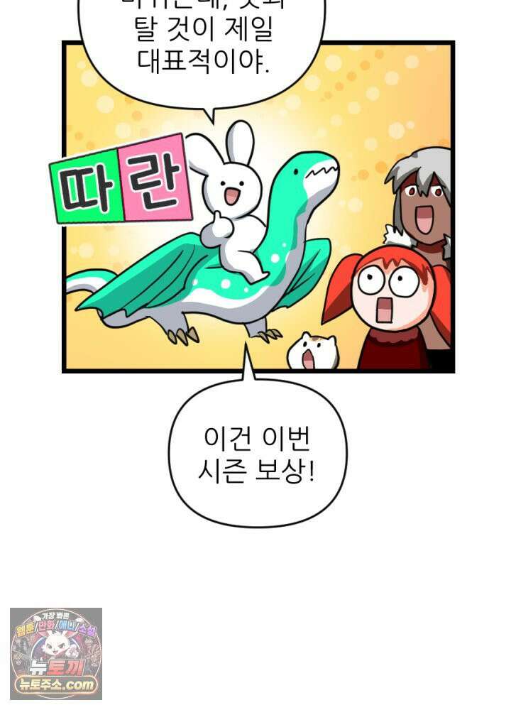 초보자가 MMORPG하는 만화 포인트가 복사가 된다고? 21