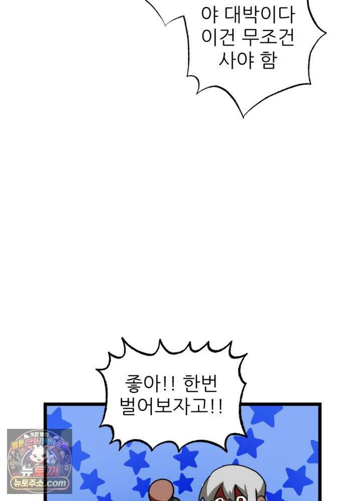 초보자가 MMORPG하는 만화 포인트가 복사가 된다고? 23