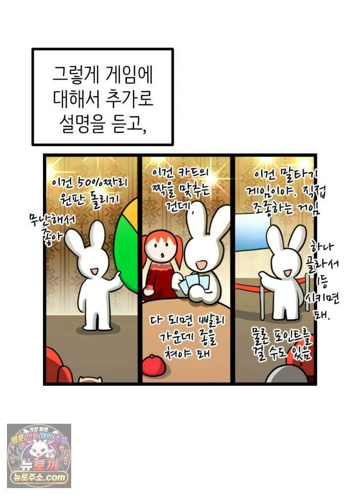 초보자가 MMORPG하는 만화 포인트가 복사가 된다고? 26