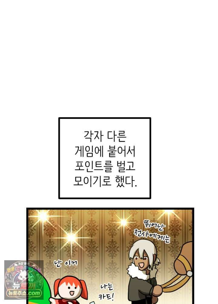 초보자가 MMORPG하는 만화 포인트가 복사가 된다고? 27