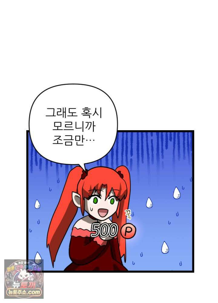 초보자가 MMORPG하는 만화 포인트가 복사가 된다고? 30