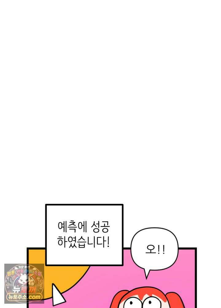 초보자가 MMORPG하는 만화 포인트가 복사가 된다고? 31