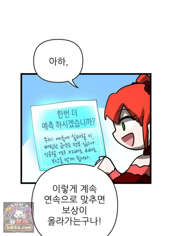 초보자가 MMORPG하는 만화 포인트가 복사가 된다고? 34