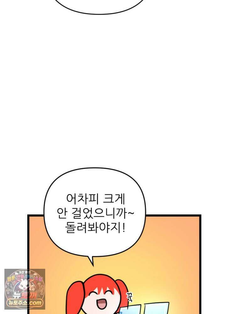 초보자가 MMORPG하는 만화 포인트가 복사가 된다고? 35