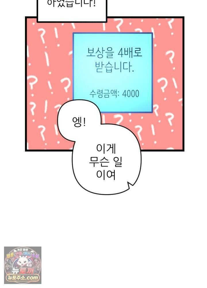 초보자가 MMORPG하는 만화 포인트가 복사가 된다고? 37