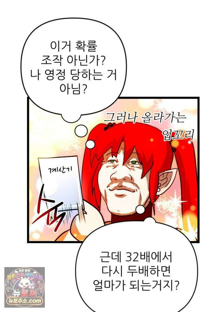 초보자가 MMORPG하는 만화 포인트가 복사가 된다고? 42