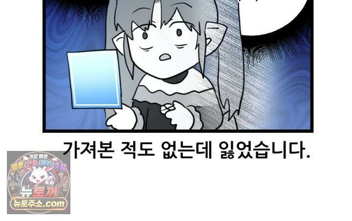 초보자가 MMORPG하는 만화 포인트가 복사가 된다고? 48