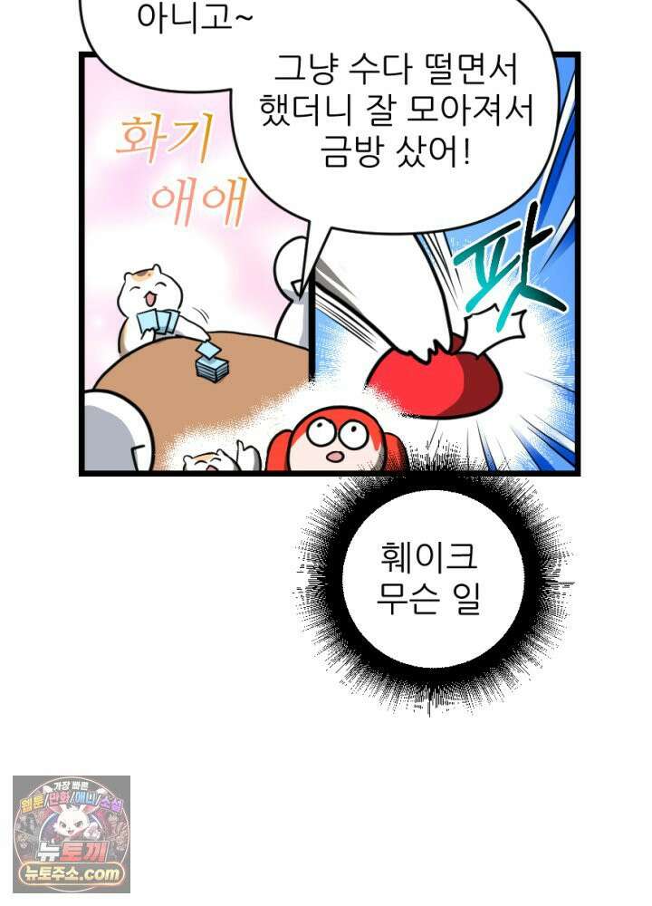 초보자가 MMORPG하는 만화 포인트가 복사가 된다고? 53