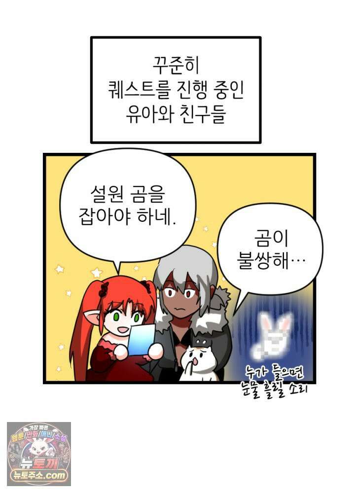 초보자가 MMORPG하는 만화 잠시만요! 지나갈．．．! 2