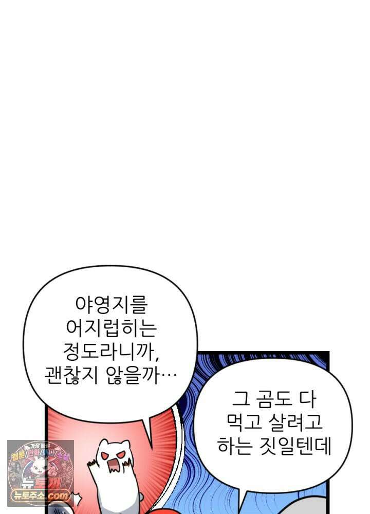 초보자가 MMORPG하는 만화 잠시만요! 지나갈．．．! 3