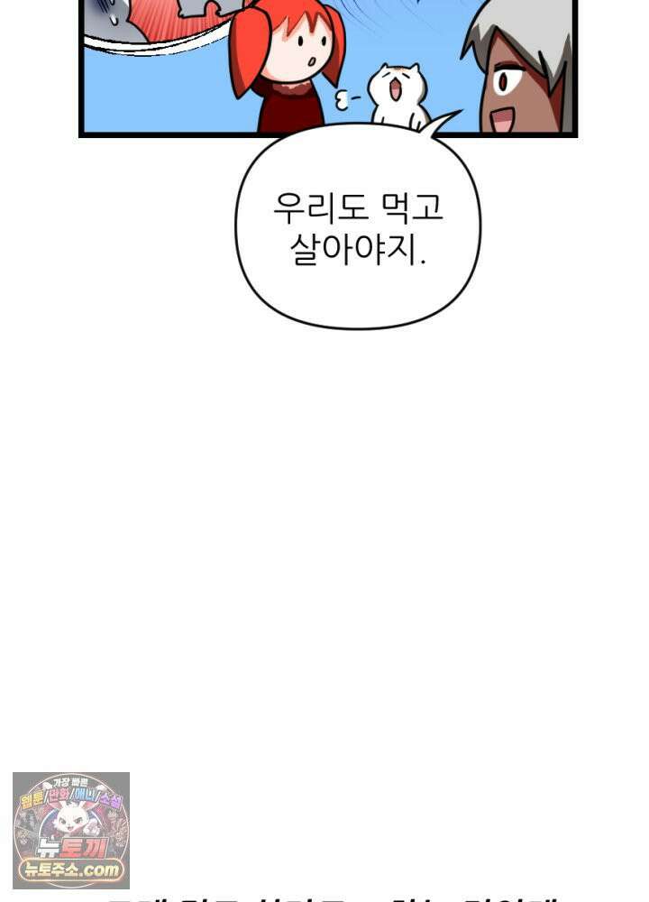 초보자가 MMORPG하는 만화 잠시만요! 지나갈．．．! 4