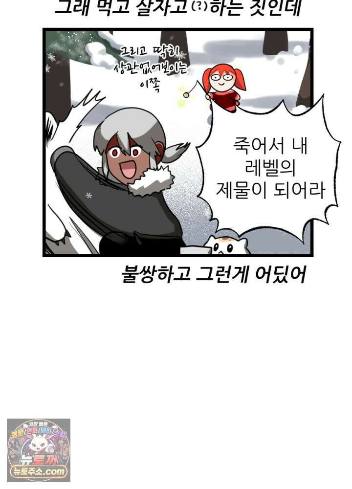 초보자가 MMORPG하는 만화 잠시만요! 지나갈．．．! 5