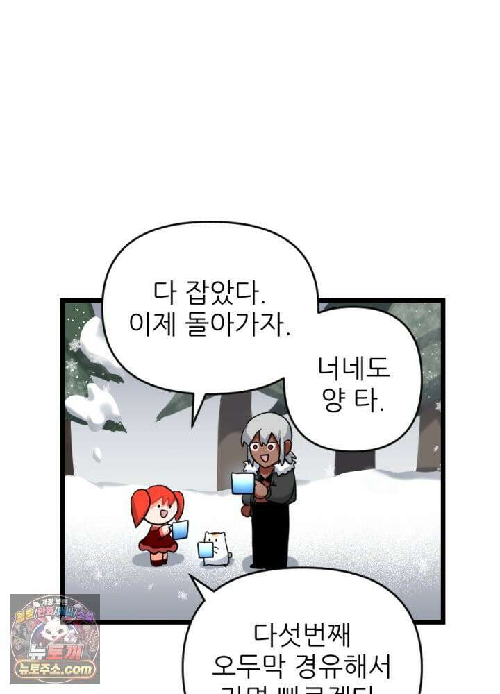 초보자가 MMORPG하는 만화 잠시만요! 지나갈．．．! 6
