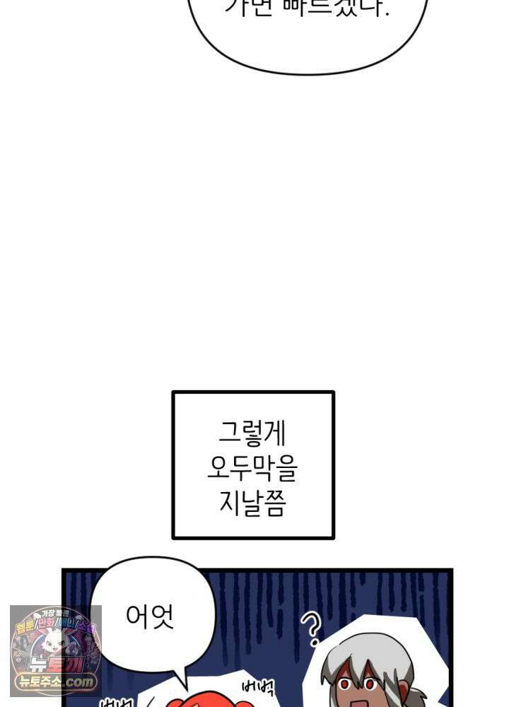 초보자가 MMORPG하는 만화 잠시만요! 지나갈．．．! 7