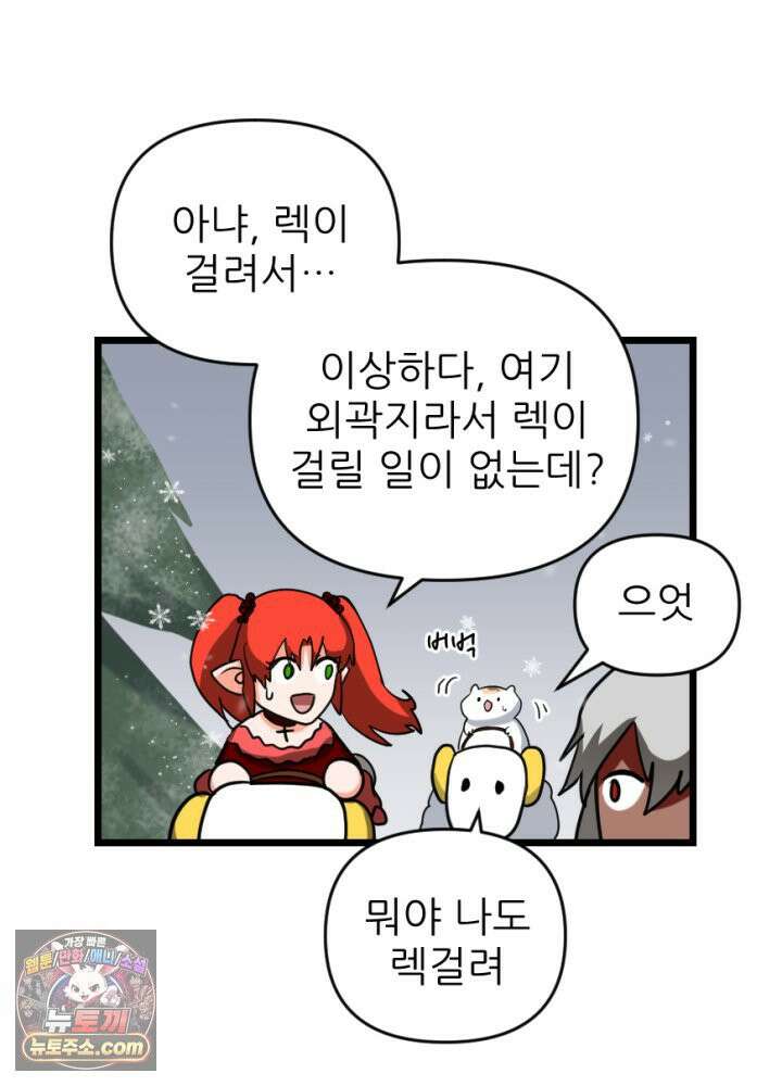 초보자가 MMORPG하는 만화 잠시만요! 지나갈．．．! 10