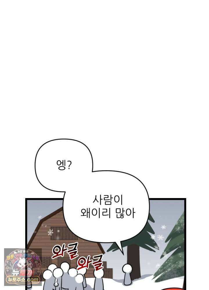 초보자가 MMORPG하는 만화 잠시만요! 지나갈．．．! 11
