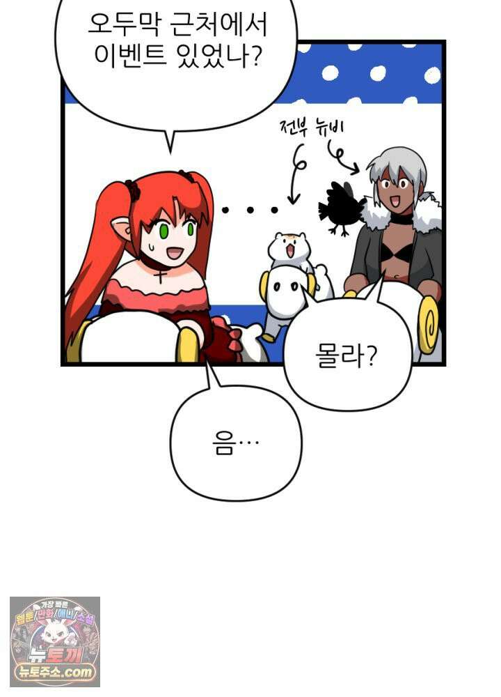 초보자가 MMORPG하는 만화 잠시만요! 지나갈．．．! 13