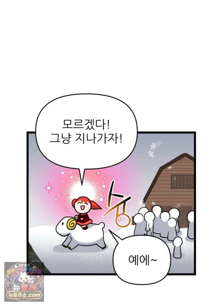 초보자가 MMORPG하는 만화 잠시만요! 지나갈．．．! 14