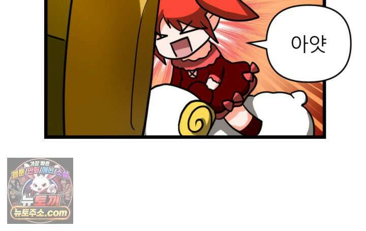 초보자가 MMORPG하는 만화 잠시만요! 지나갈．．．! 16
