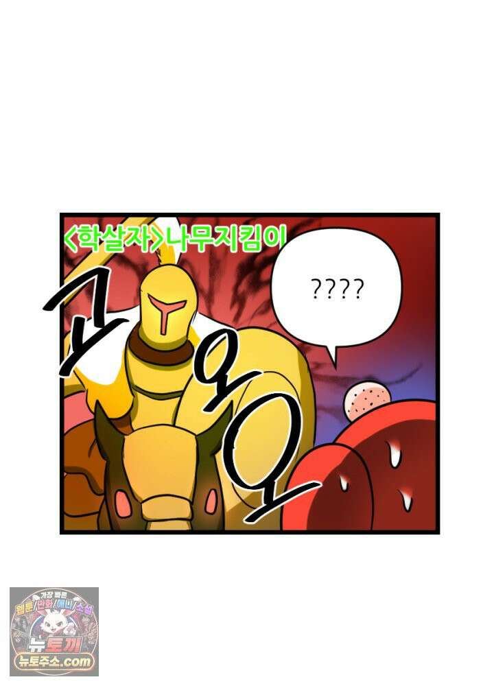 초보자가 MMORPG하는 만화 잠시만요! 지나갈．．．! 18